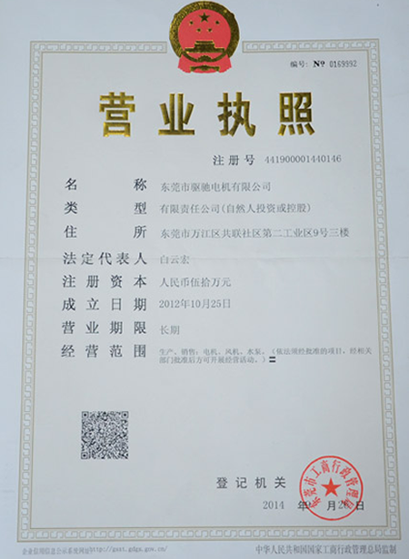 營(yíng)業(yè)執(zhí)照