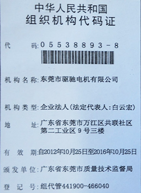 組織機(jī)構(gòu)代碼證-1
